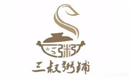 三叔粥铺